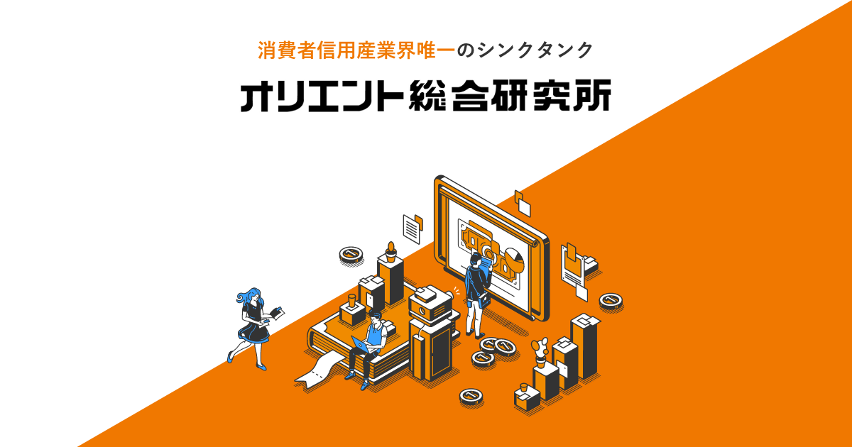 最新消費者信用/経済法令研究会/オリエント総合研究所-